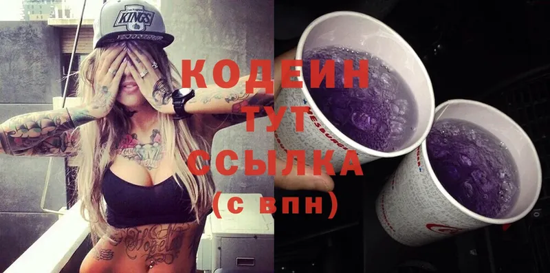 Codein Purple Drank  МЕГА зеркало  Олонец  продажа наркотиков 